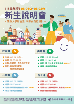 |115學年度|新生說明會