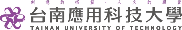 台南应用科技大学 室内设计系(含硕士班)