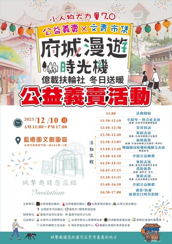 【活動】南應室設系與台南億載扶輪社共同攜手關懷弱勢圖片