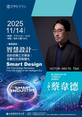 【講座】智慧設計—設計的第三次革命：從數位化到智慧化圖片