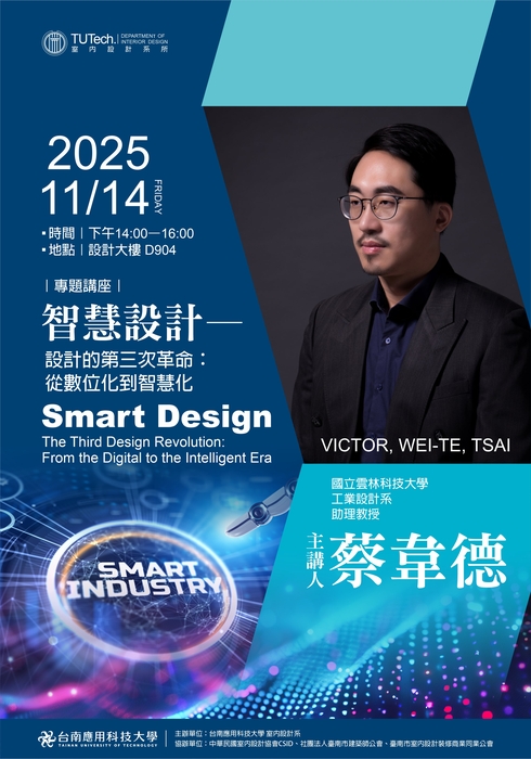 【講座】智慧設計—設計的第三次革命：從數位化到智慧化圖片