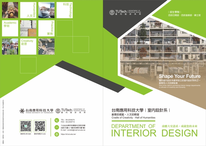 【招生】台南應用科技大學｜室內設計系｜2026 招生簡介 DM圖片