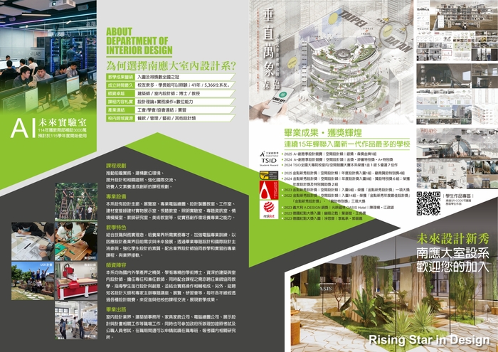【招生】台南應用科技大學｜室內設計系｜2026 招生簡介 DM圖片