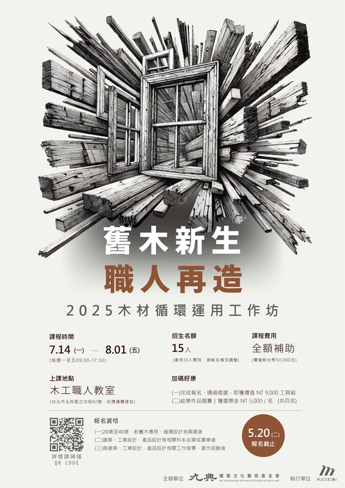 【推廣工作坊】舊木新生 × 職人再造—2025木材循環運用工作坊圖片