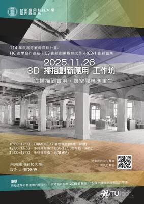 【研習】3D掃描創新應用工作坊
