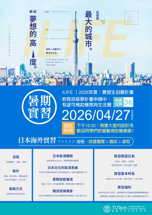 【實習】ILIFE ｜2026年度｜赴日本海外實習生招募計畫圖片