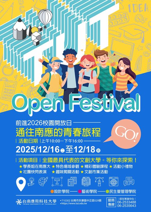 【活動】OPEN DAY 前進2026校園開放日圖片