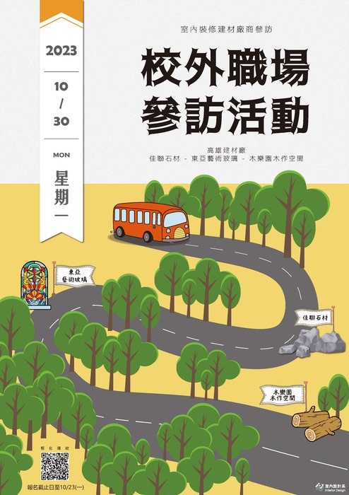 高教深耕-產業研習校外參訪活動圖片