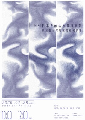 【演講】回到日本後的活動發展願景-關於在台灣經驗的重要價值圖片