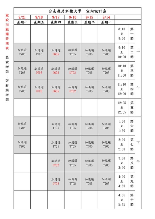 【公告】台南應用科技大學｜日間部｜115學年度第㇐學期｜加退選時間表圖片