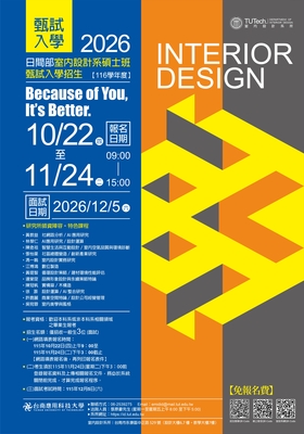 【招生】|116學年度|日間部碩士班研究所甄試入學招生圖片