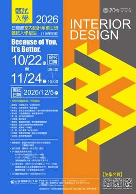 【招生】｜116學年度｜日間部碩士班研究所甄試入學招生圖片