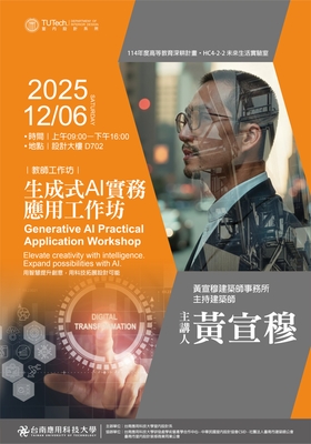 【研習】生成式 AI 實務應用工作坊