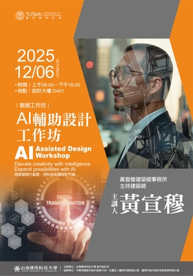 【研習】AI 輔助設計工作坊