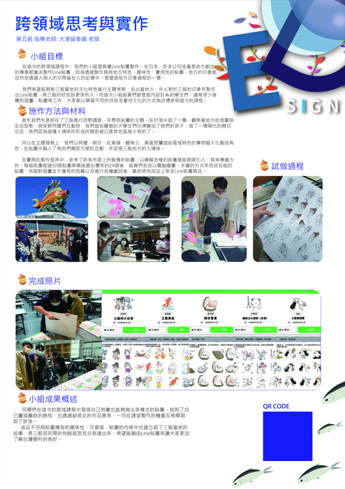 本系創新課程結合社會責任，助三股區線上行銷地方特產！圖片