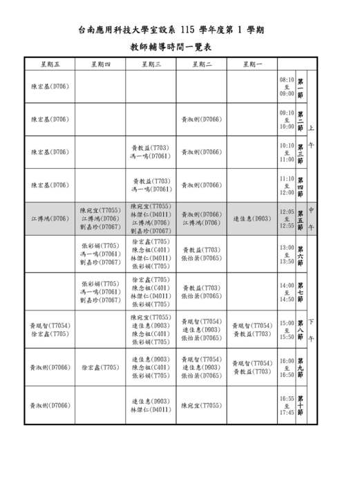 教師輔導時間圖片