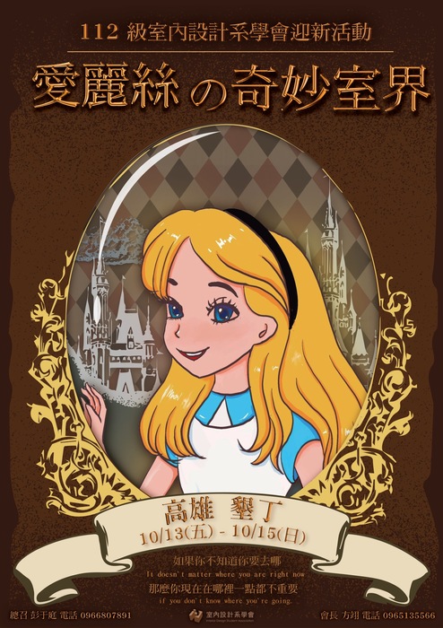 2023「愛麗絲的奇幻室界」-迎新活動圖片