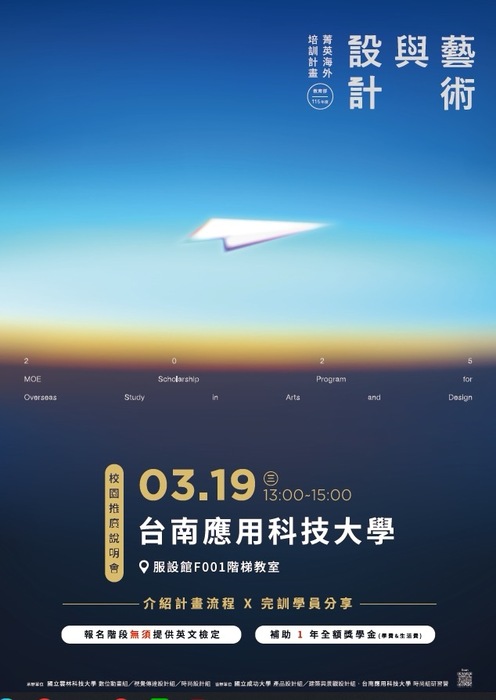 【培訓】114 年度 教育部『藝術與設計菁英海外培訓計畫』3/19(三)13:00,F001圖片
