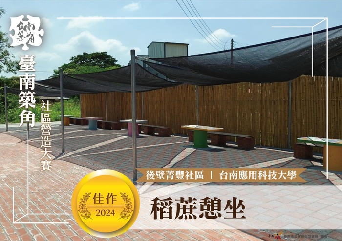 【恭賀】2024 臺南築角計畫榮獲佳作圖片