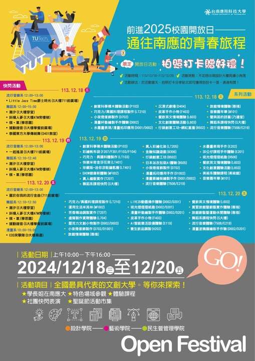【活動】前進2025校園開放日—    通往南應的青春旅程圖片