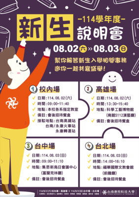 【消息】新生說明會熱烈開跑圖片