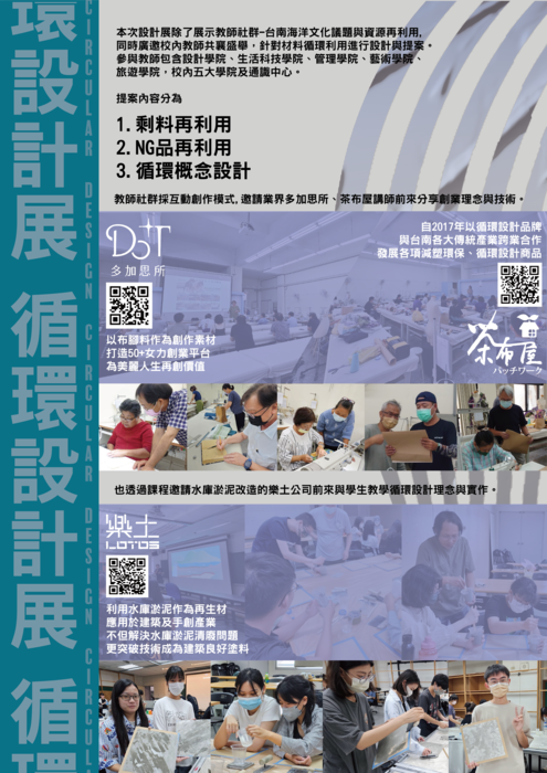 2023 跨領域思考與實作課程成果展圖片