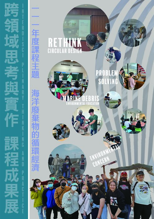 2023 跨領域思考與實作課程成果展圖片