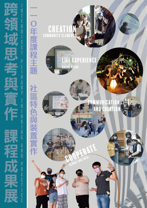 2023 跨領域思考與實作課程成果展圖片
